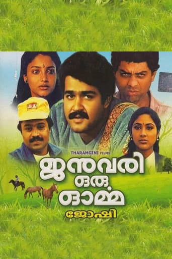 Watch January Oru Orma free online