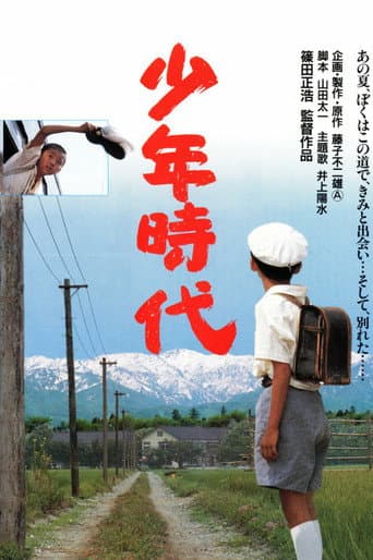 Watch Takeshi: Childhood Days free online