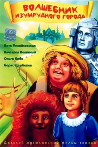 Watch The Wizard of the Emerald City free online