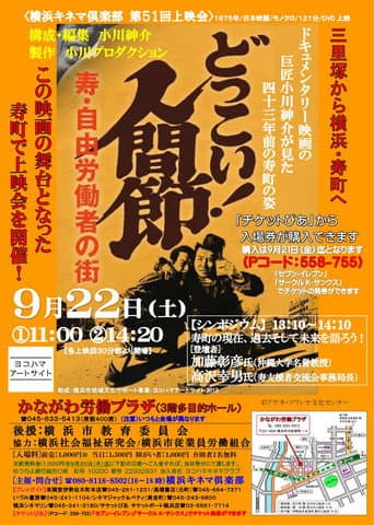 Watch Dokkoi! Songs from the Bottom free online
