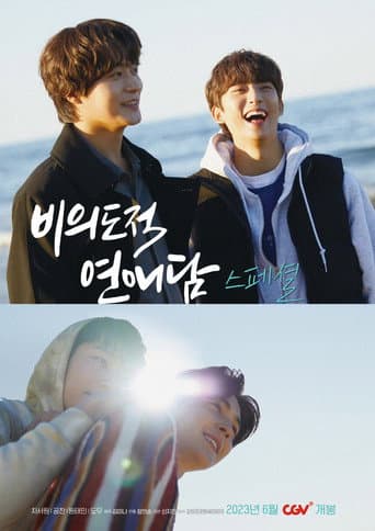 Watch Unintentional Love Story Special free online