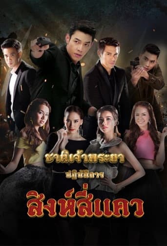 Watch Chart Chaopraya free online