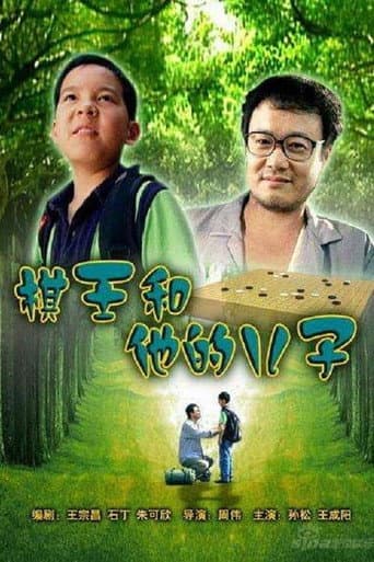 Watch The I-Go King and His Son free online