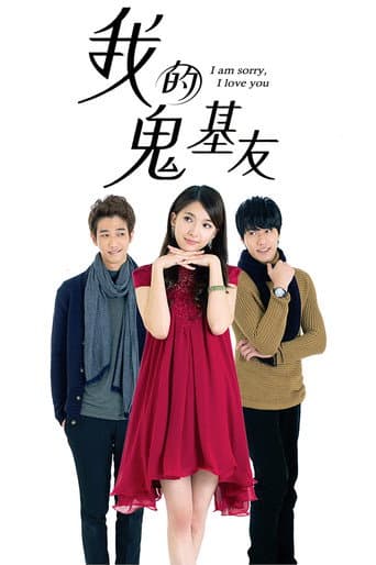 Watch I Am Sorry, I Love You free online