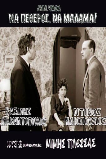 Watch Father-in-Law With a Heart of Gold free online