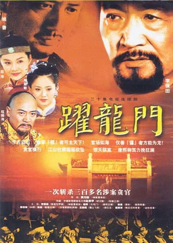 Watch 跃龙门 free online