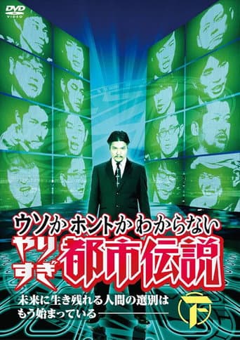 Watch Yarisugi Toshi Densetsu free online