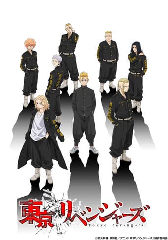 Watch 東京リベンジャーズ free online
