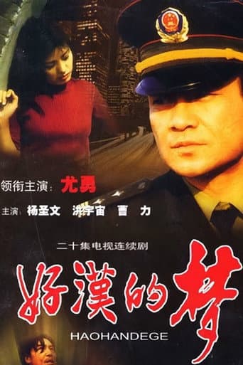 Watch A Hero's Dream free online