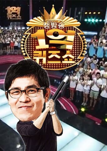 Watch 세대공감 1억 퀴즈쇼 free online