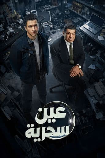 Watch Ein Sehreya free online