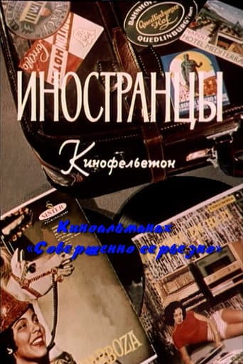 Watch Иностранцы free online