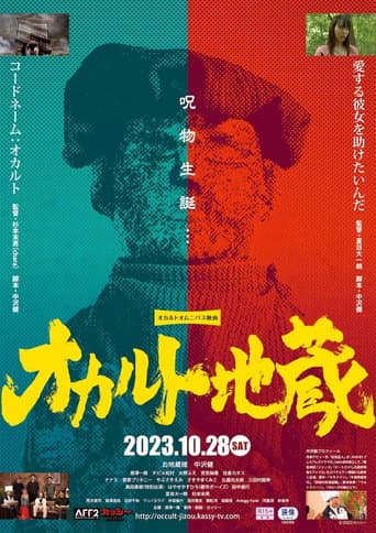 Watch Occult Jizō free online