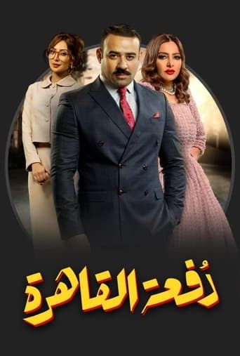 Watch Cairo Class free online