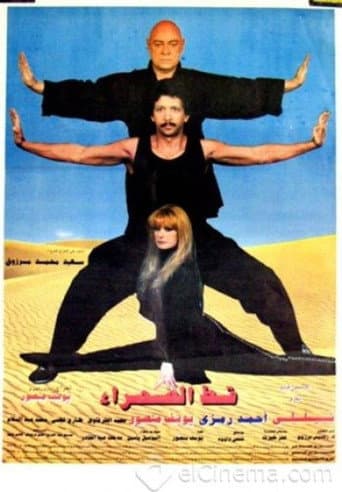 Watch Desert Cat free online