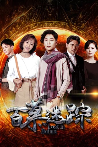 Watch Lost in Baimu free online