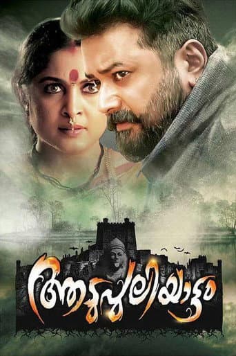 Watch Aadupuliyattam free online