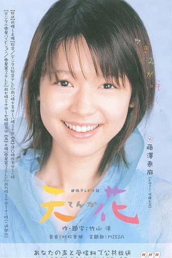 Watch Tenka free online
