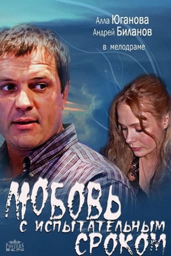 Watch Love on Trial free online