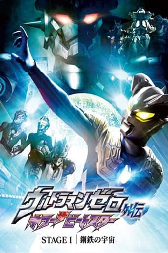 Watch Ultraman Zero Side Story: Killer the Beatstar - Stage I: Universe of Steel free online