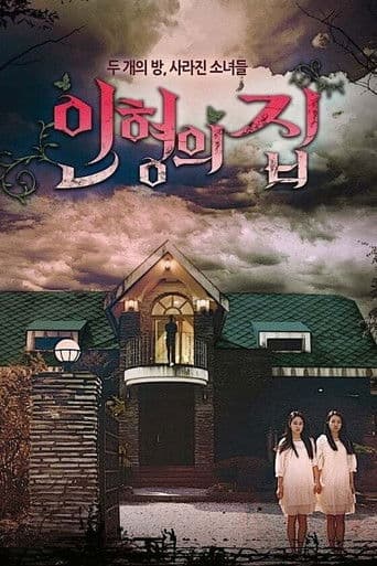 Watch Doll House free online