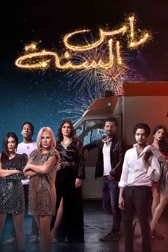 Watch New Year's Eve free online