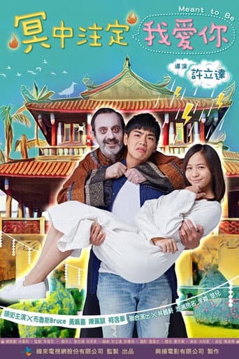 Watch 冥中注定我愛你 free online