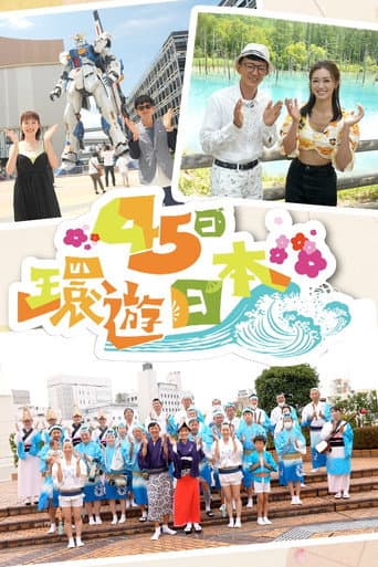 Watch Japan: 45-Day Itinerary free online