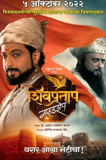 Watch Shivpratap Garudjhep free online