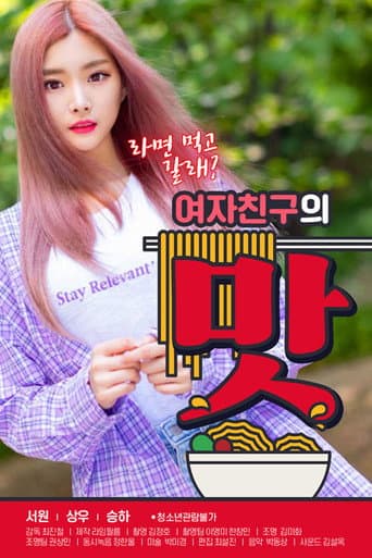 Watch Girlfriend's Taste free online