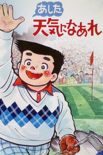 Watch A Great Super Shot Boy free online