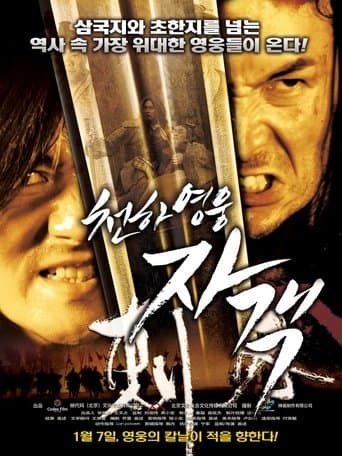 Watch Game of Assassins free online
