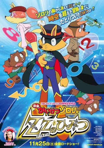 Watch Zorori the Naughty Hero: The Secret of Double Z free online