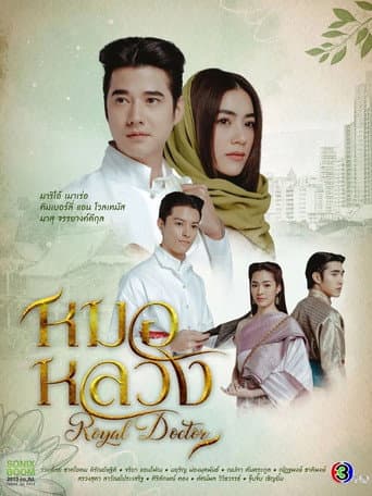 Watch Royal Doctor free online