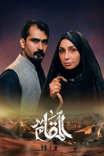 Watch Al Makam free online