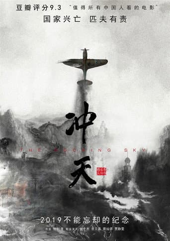 Watch The Rocking Sky free online