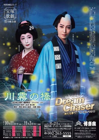 Watch The Kawagiri Bridge / Dream Chaser free online