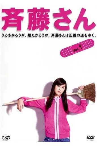 Watch Saito-san free online