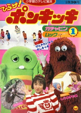 Watch Hirake! Ponkikki free online