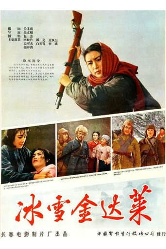 Watch Ice and Snow Jin Dalai free online