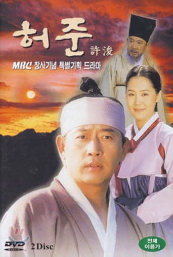 Watch Hur Jun free online
