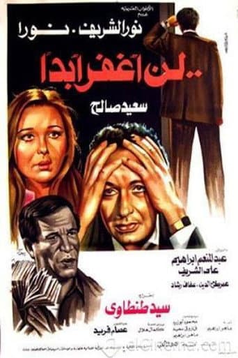 Watch Ln Aghfer Abadan free online