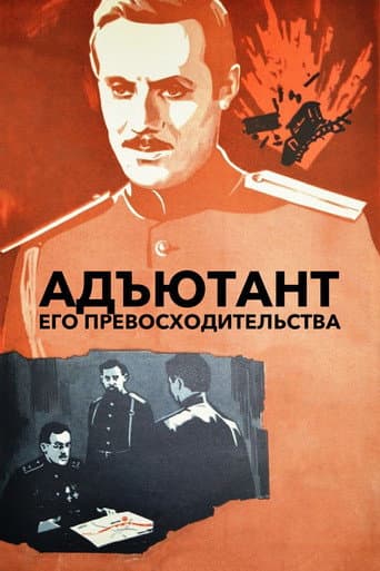 Watch The Adjutant of His Excellency free online