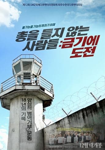Watch Men Who Won't Pick Up Guns 2: Breaking a Taboo free online