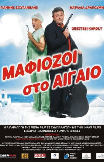 Watch Mafiosi in the Aegean free online