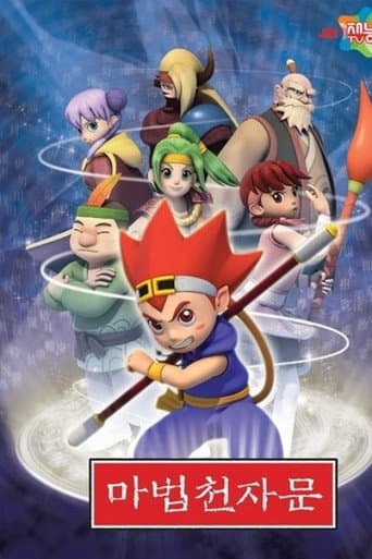 Watch 마법천자문 free online