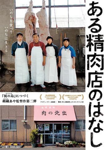 Watch The Story of a Butcher Shop free online