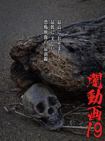 Watch Tokyo Videos of Horror 19 free online