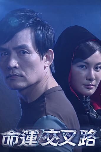 Watch 命運交叉路 free online