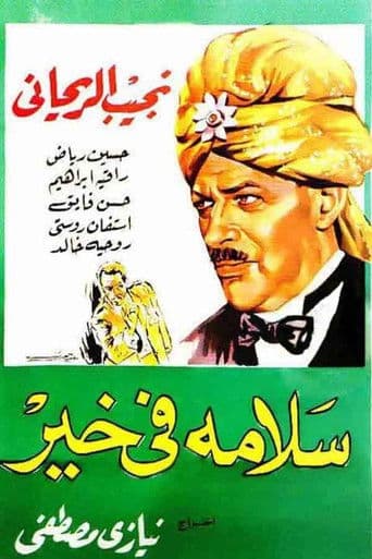 Watch Salama Is Fine free online